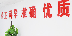 公司簡介及辦公室